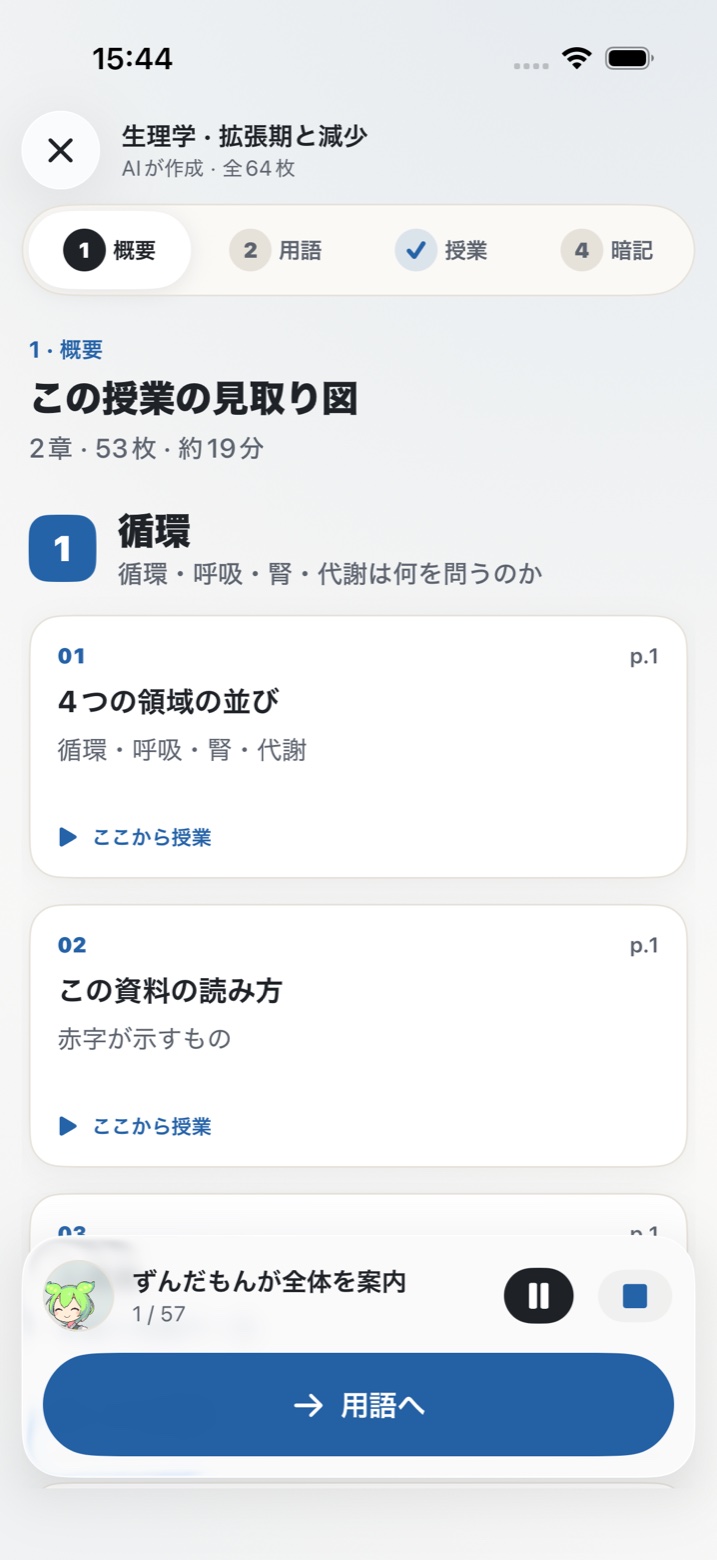授業の見取り図の画面