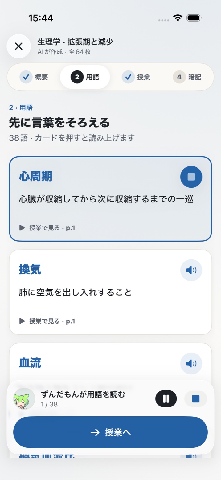 用語をそろえる画面